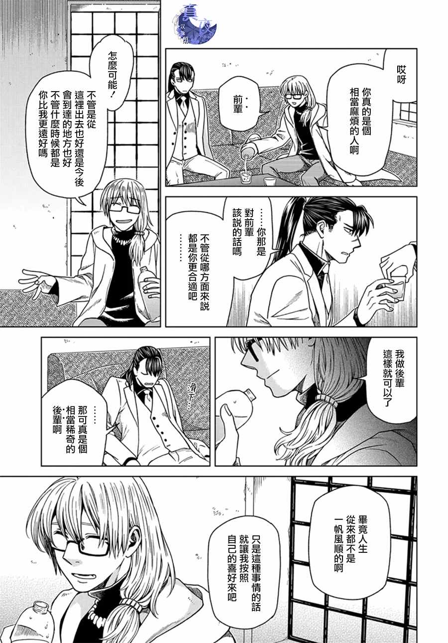 《魔法使之嫁》漫画最新章节第59话免费下拉式在线观看章节第【33】张图片