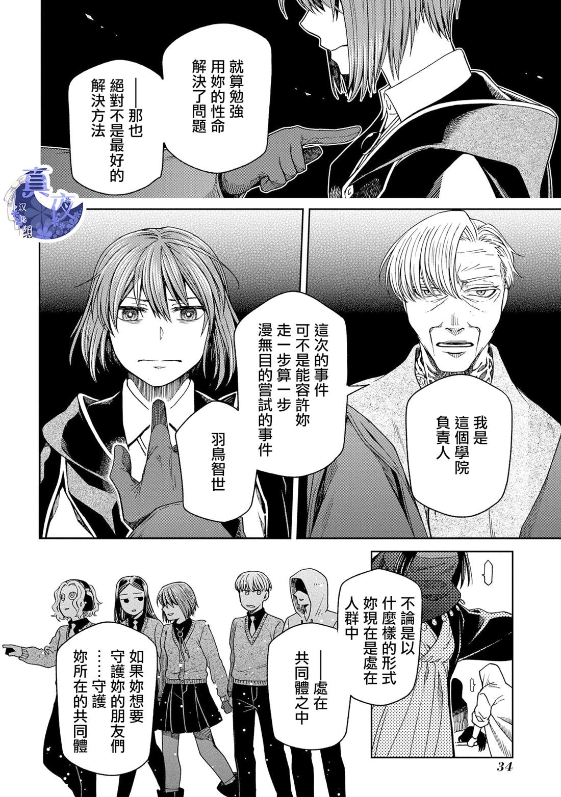 《魔法使之嫁》漫画最新章节第81话免费下拉式在线观看章节第【31】张图片