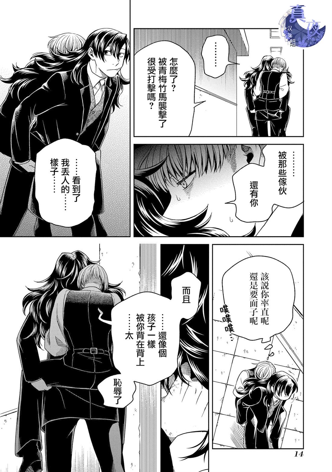 《魔法使之嫁》漫画最新章节第81话免费下拉式在线观看章节第【11】张图片