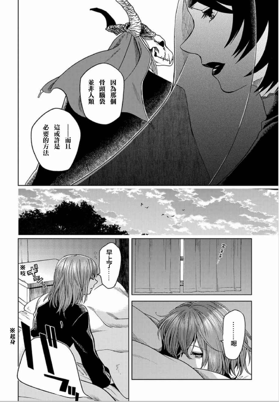 《魔法使之嫁》漫画最新章节第38话免费下拉式在线观看章节第【31】张图片