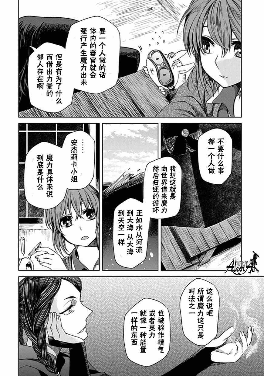 《魔法使之嫁》漫画最新章节第13话免费下拉式在线观看章节第【14】张图片