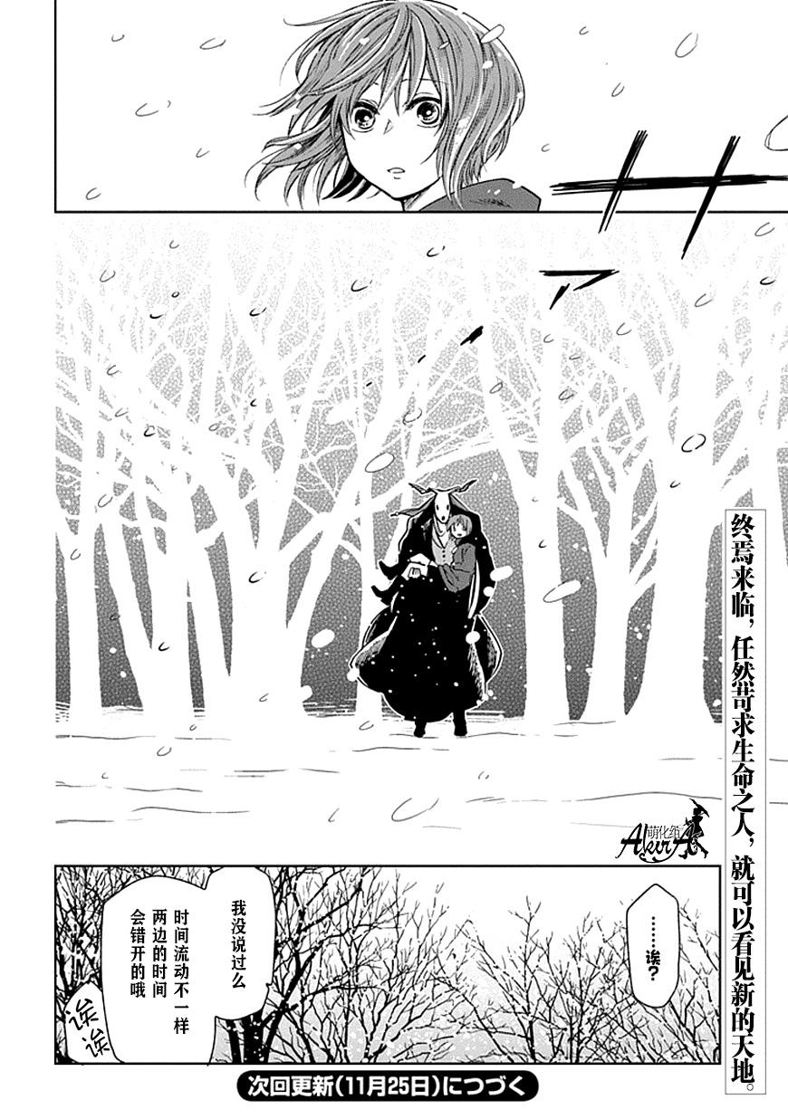 《魔法使之嫁》漫画最新章节第23话免费下拉式在线观看章节第【42】张图片