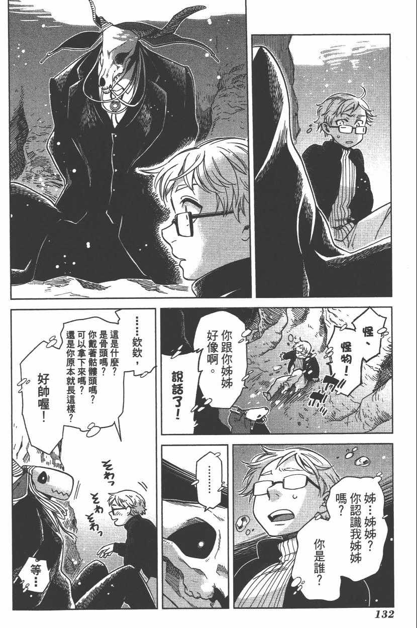 《魔法使之嫁》漫画最新章节第6卷免费下拉式在线观看章节第【135】张图片