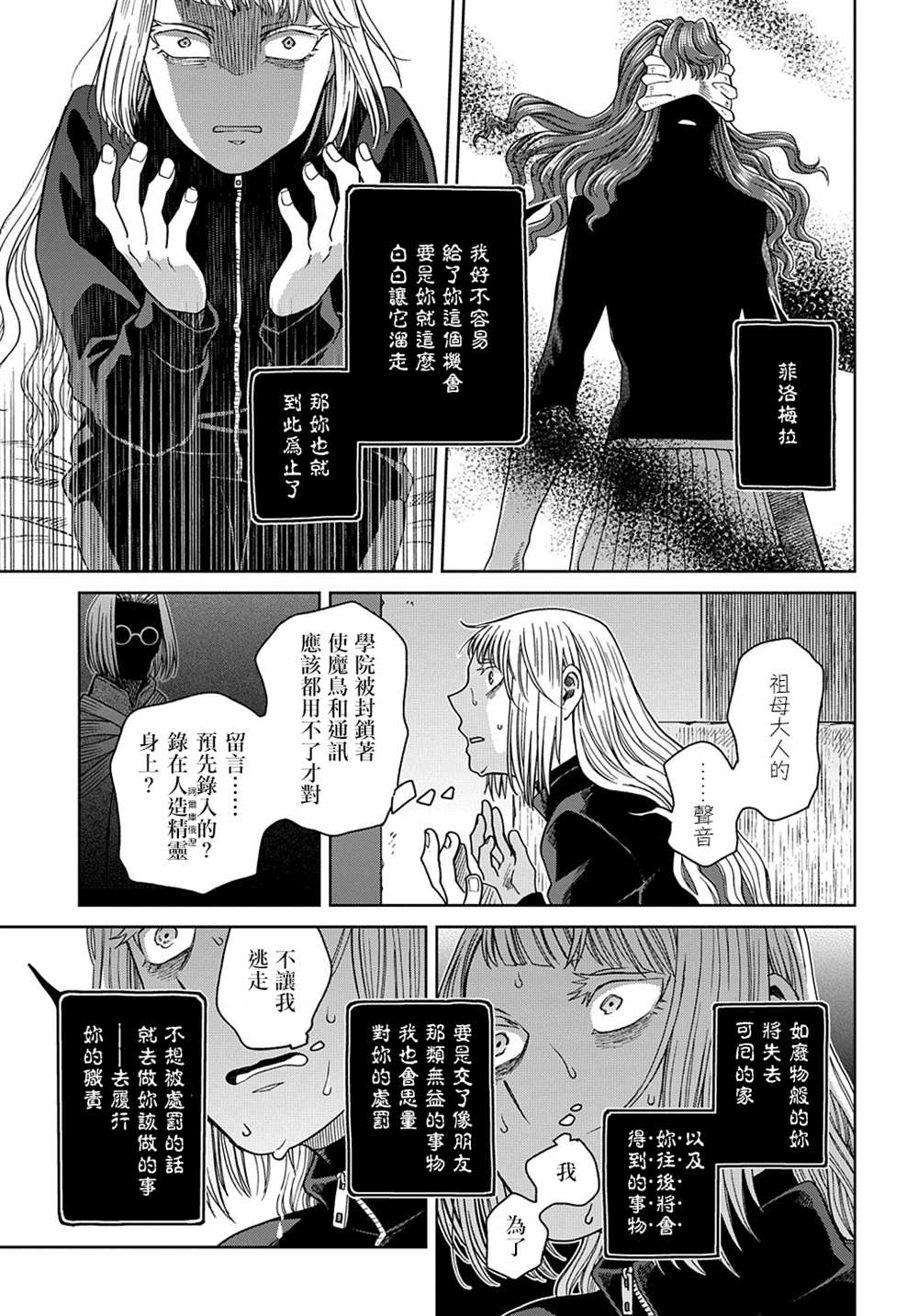 《魔法使之嫁》漫画最新章节第72话免费下拉式在线观看章节第【24】张图片