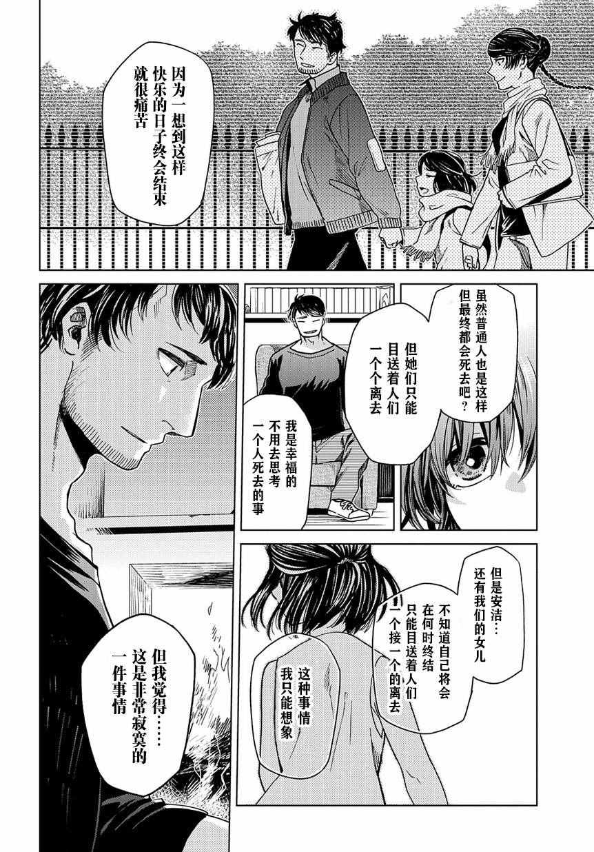 《魔法使之嫁》漫画最新章节第32话免费下拉式在线观看章节第【19】张图片