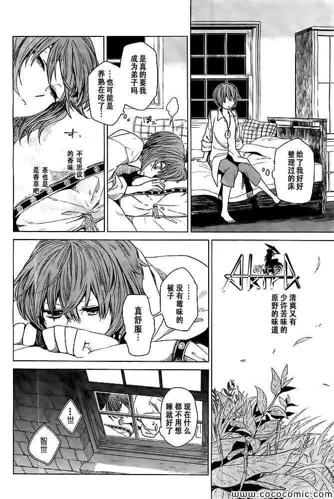 《魔法使之嫁》漫画最新章节第1话免费下拉式在线观看章节第【24】张图片