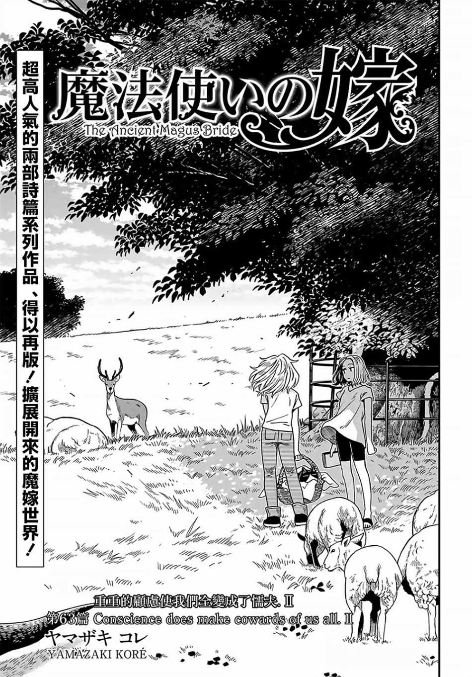 《魔法使之嫁》漫画最新章节第63话免费下拉式在线观看章节第【5】张图片