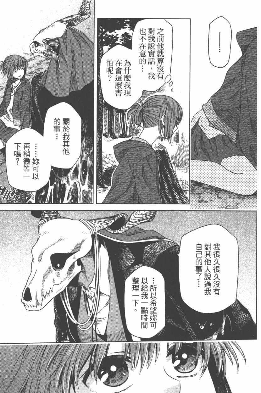 《魔法使之嫁》漫画最新章节第3卷免费下拉式在线观看章节第【138】张图片