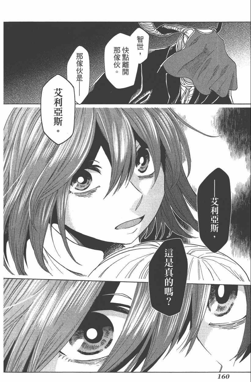 《魔法使之嫁》漫画最新章节第8卷免费下拉式在线观看章节第【162】张图片