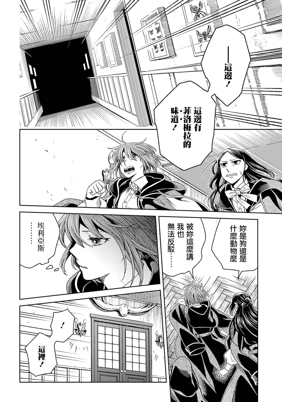 《魔法使之嫁》漫画最新章节第85话免费下拉式在线观看章节第【24】张图片