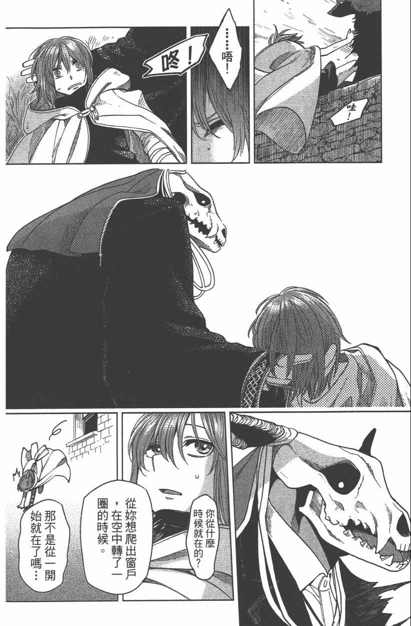 《魔法使之嫁》漫画最新章节第8卷免费下拉式在线观看章节第【28】张图片