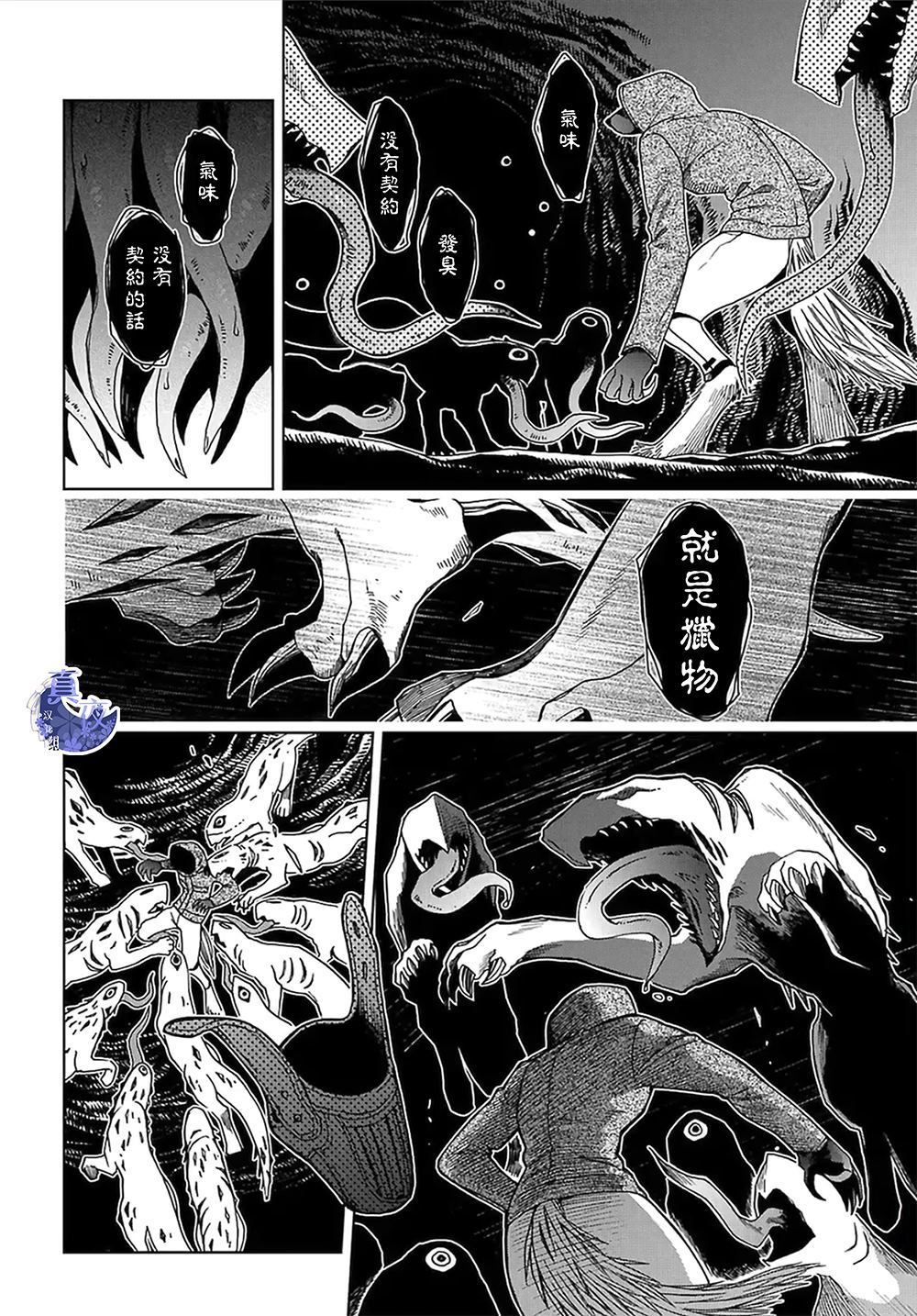 《魔法使之嫁》漫画最新章节第65话免费下拉式在线观看章节第【6】张图片