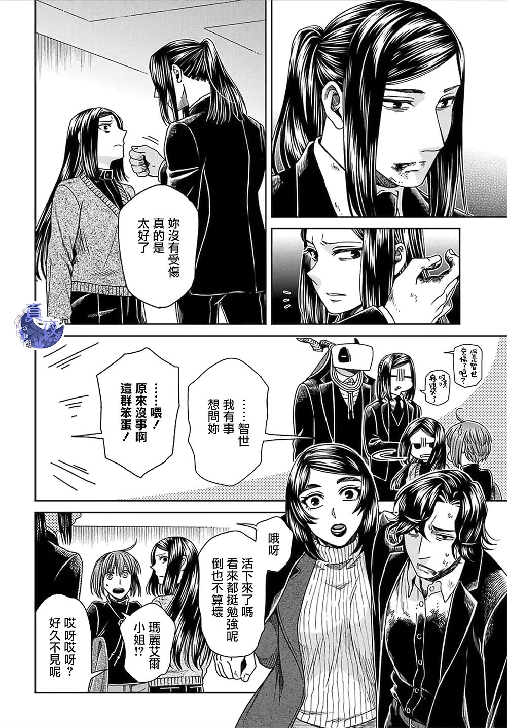 《魔法使之嫁》漫画最新章节第65话免费下拉式在线观看章节第【16】张图片