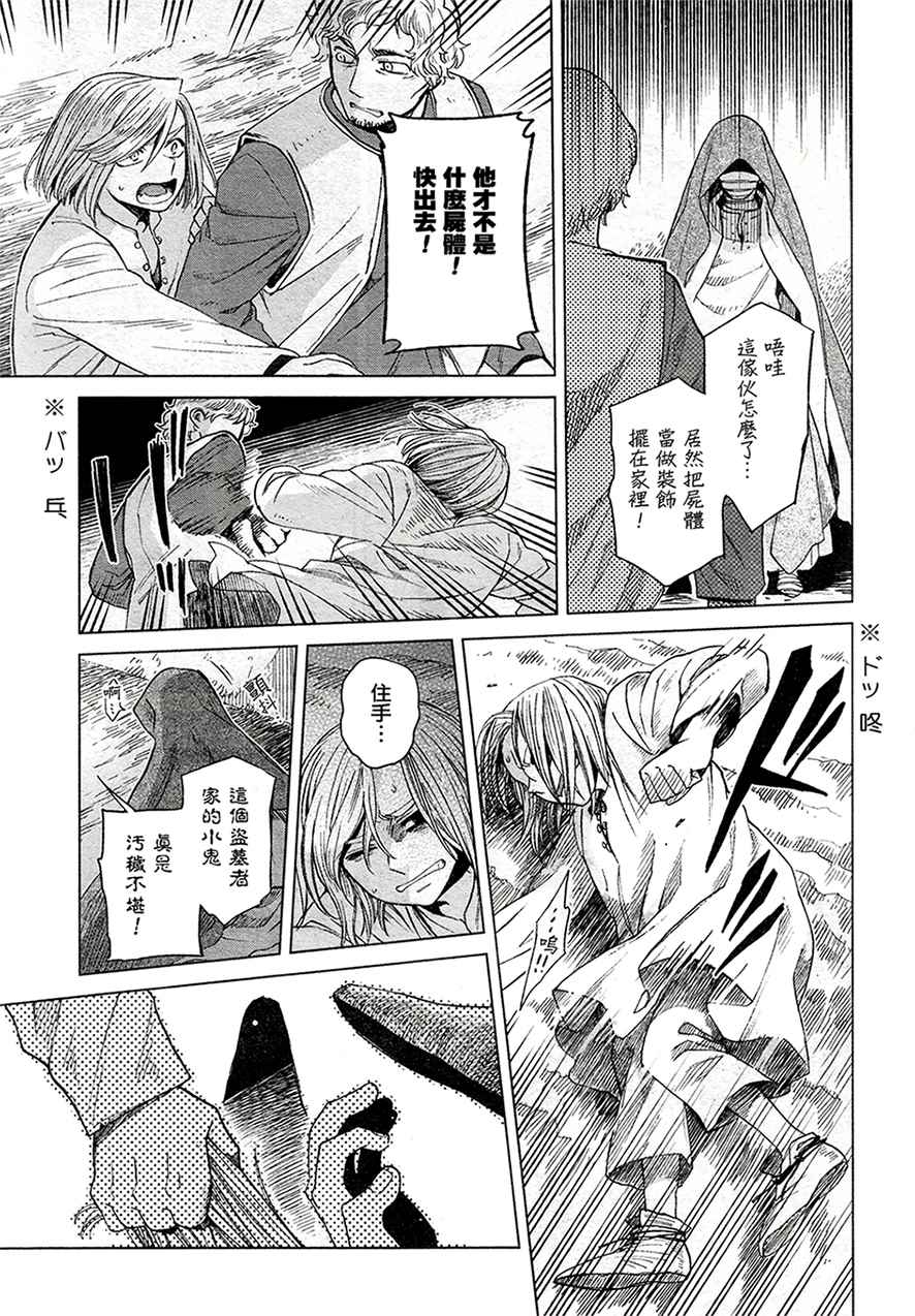 《魔法使之嫁》漫画最新章节第43话免费下拉式在线观看章节第【29】张图片