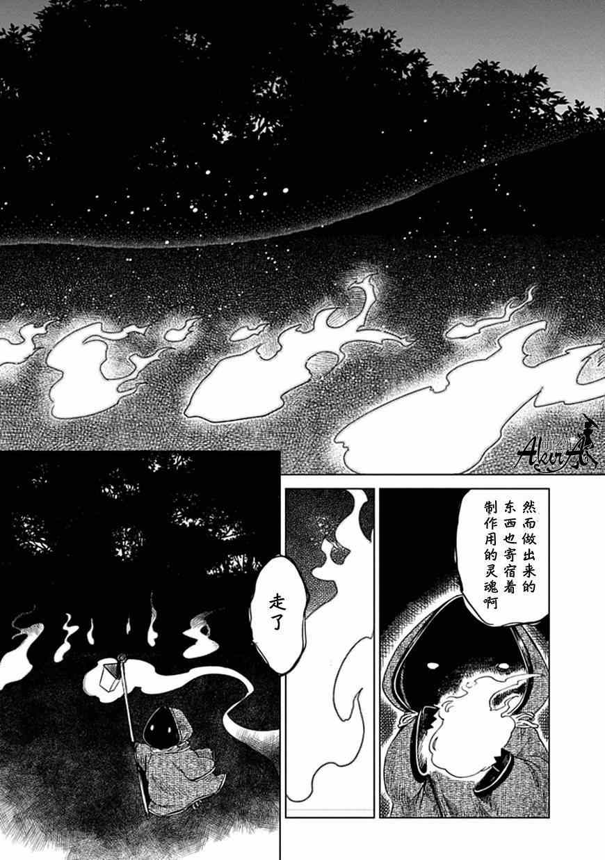 《魔法使之嫁》漫画最新章节第12话免费下拉式在线观看章节第【34】张图片