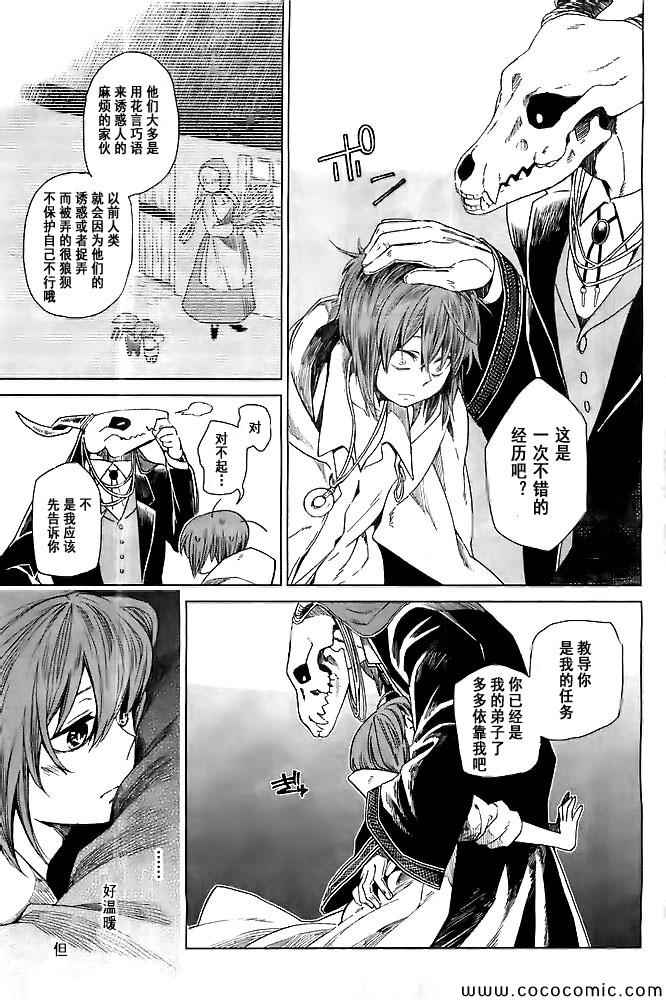 《魔法使之嫁》漫画最新章节第1话免费下拉式在线观看章节第【37】张图片