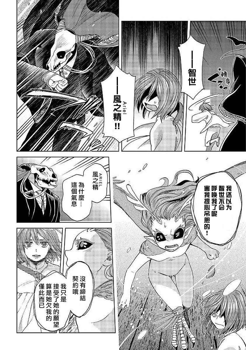 《魔法使之嫁》漫画最新章节第40话免费下拉式在线观看章节第【25】张图片
