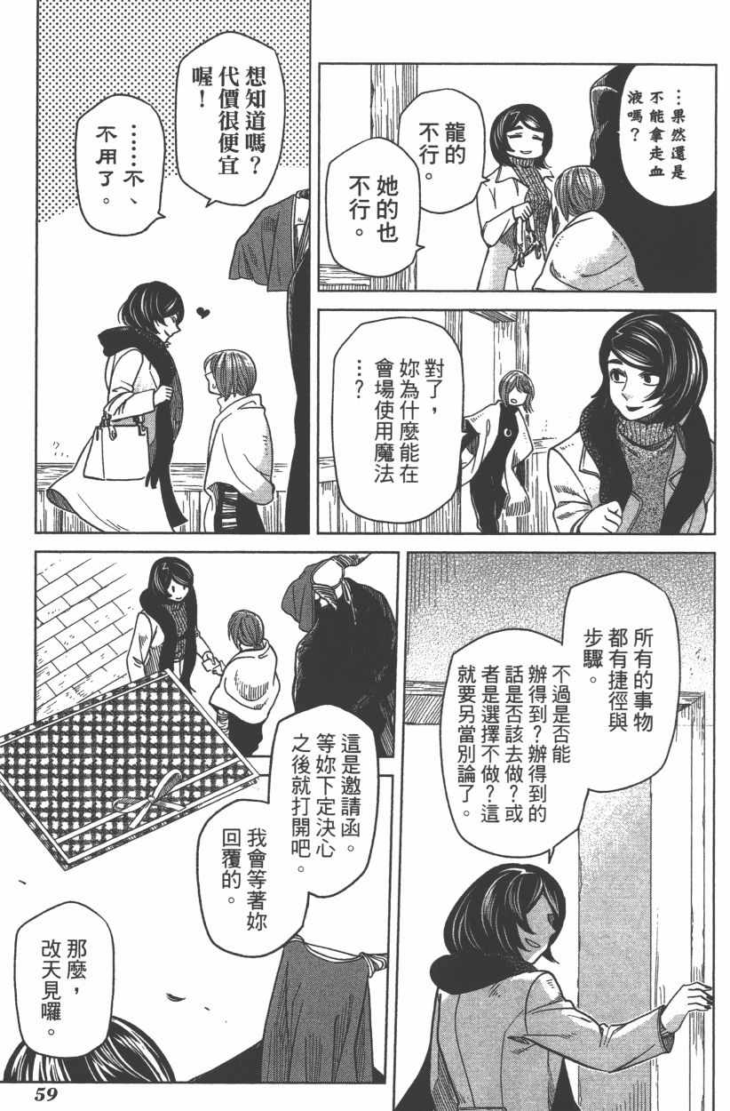 《魔法使之嫁》漫画最新章节第8卷免费下拉式在线观看章节第【61】张图片