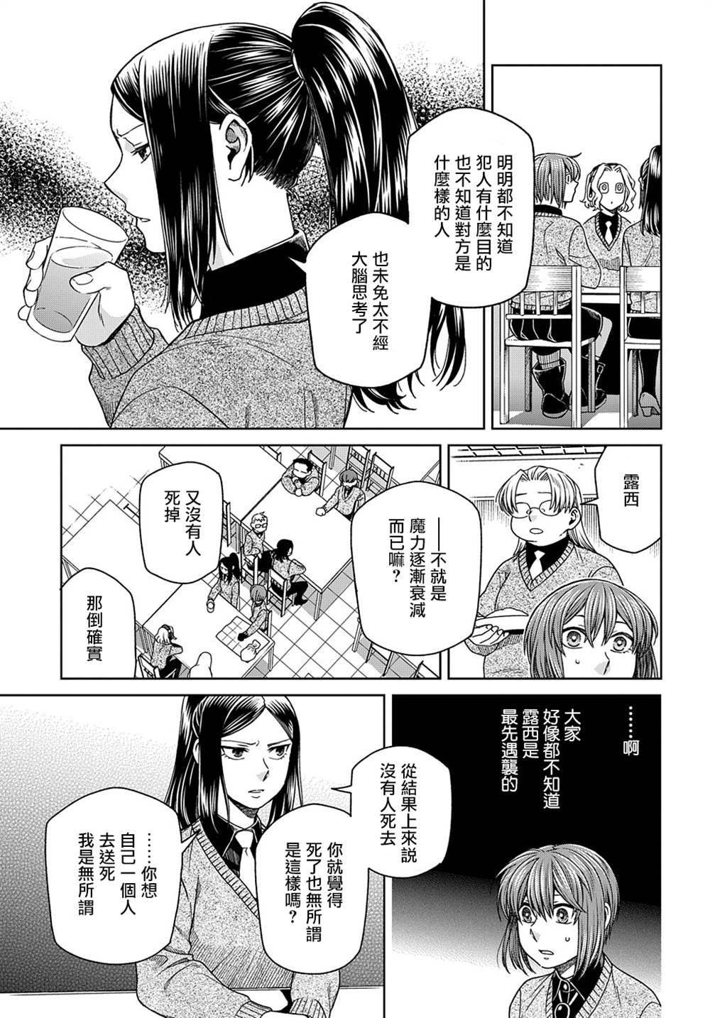 《魔法使之嫁》漫画最新章节第78话免费下拉式在线观看章节第【27】张图片
