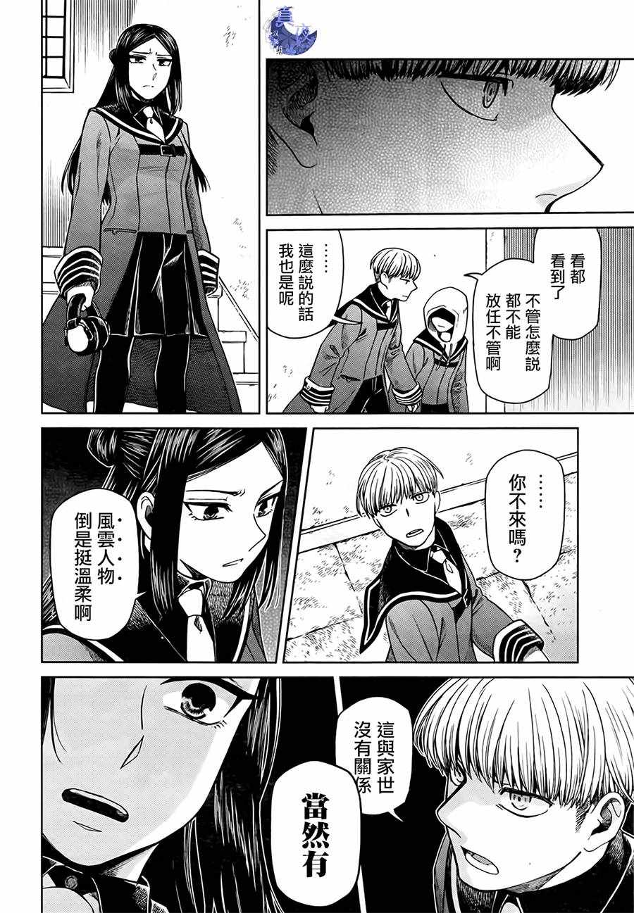 《魔法使之嫁》漫画最新章节第55话免费下拉式在线观看章节第【6】张图片