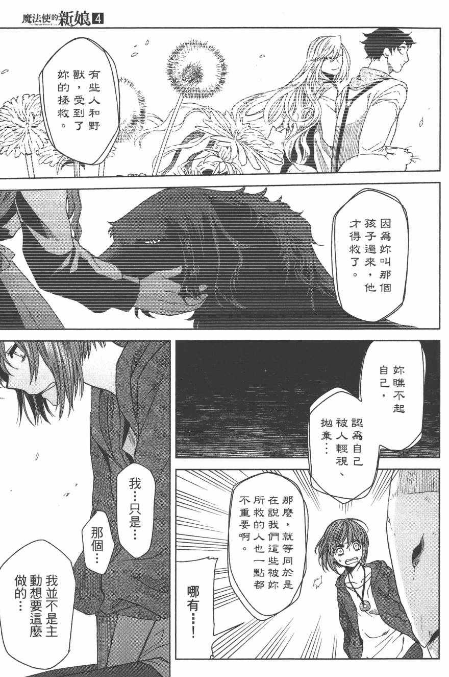 《魔法使之嫁》漫画最新章节第4卷免费下拉式在线观看章节第【90】张图片