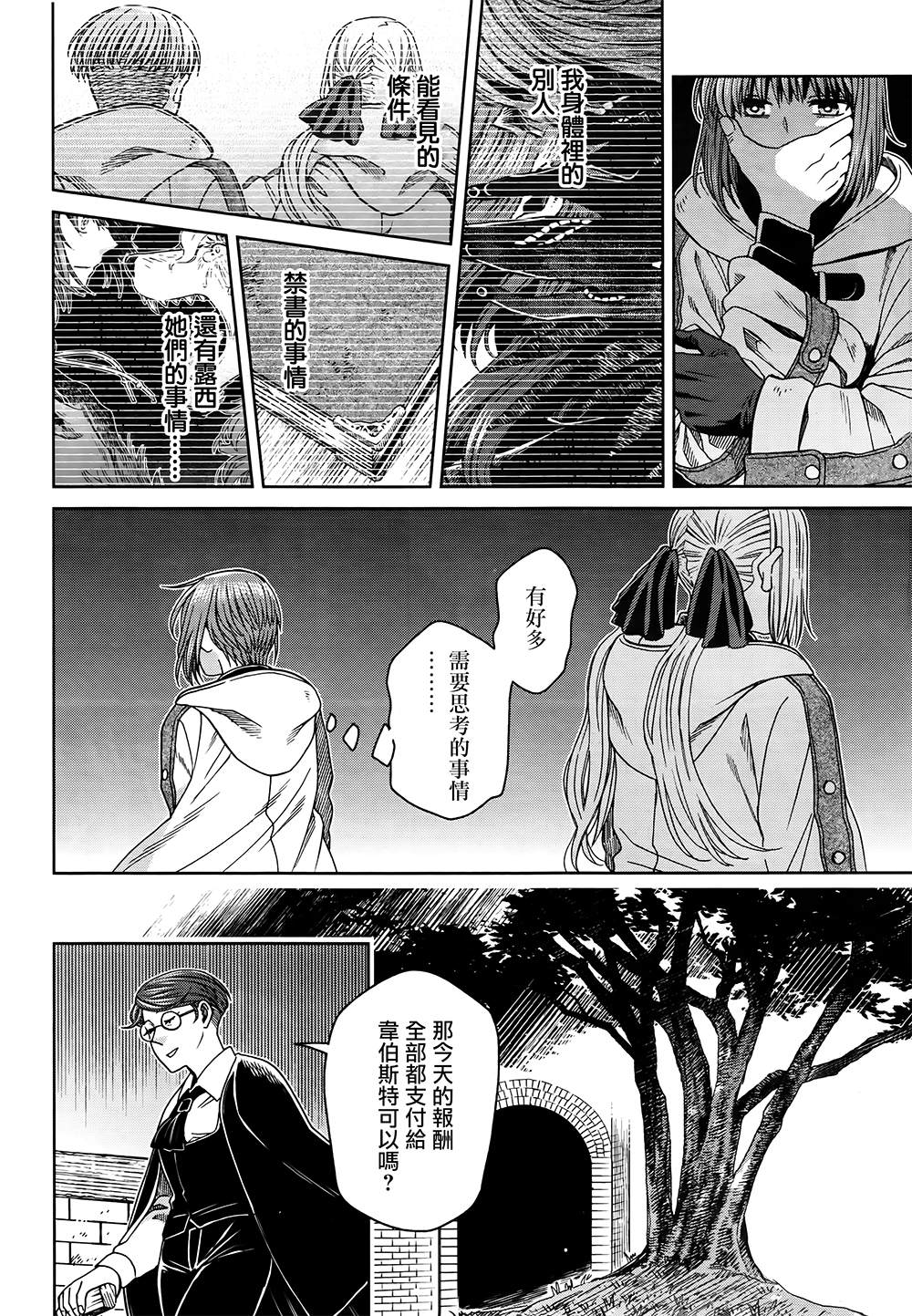 《魔法使之嫁》漫画最新章节第68话免费下拉式在线观看章节第【44】张图片