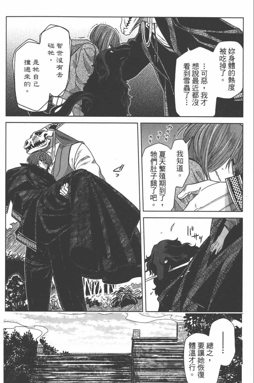 《魔法使之嫁》漫画最新章节第4卷免费下拉式在线观看章节第【127】张图片