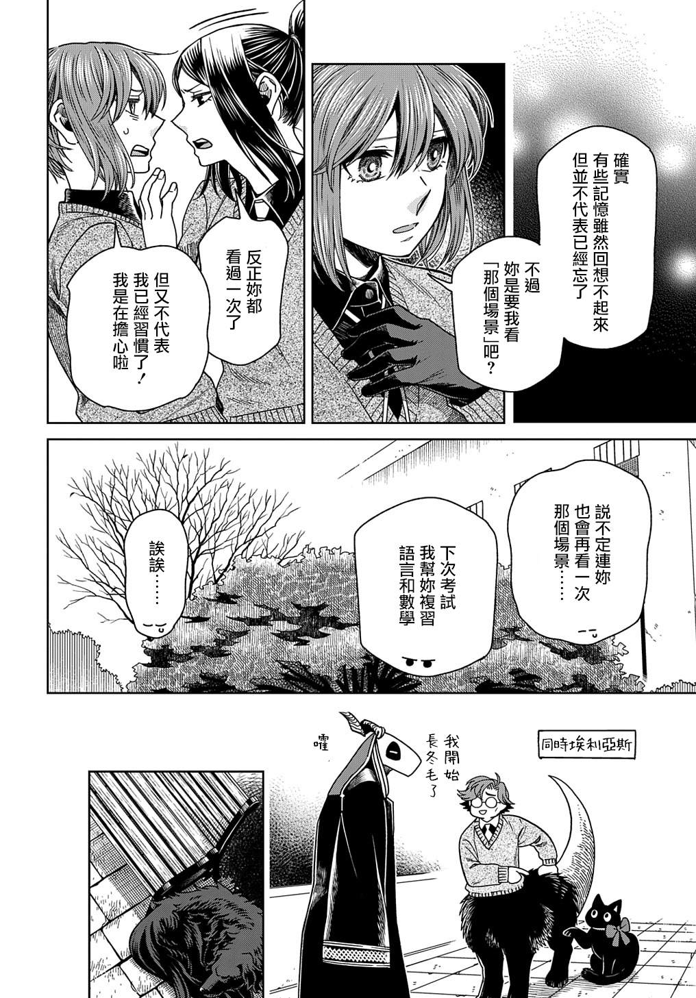 《魔法使之嫁》漫画最新章节第79话免费下拉式在线观看章节第【10】张图片