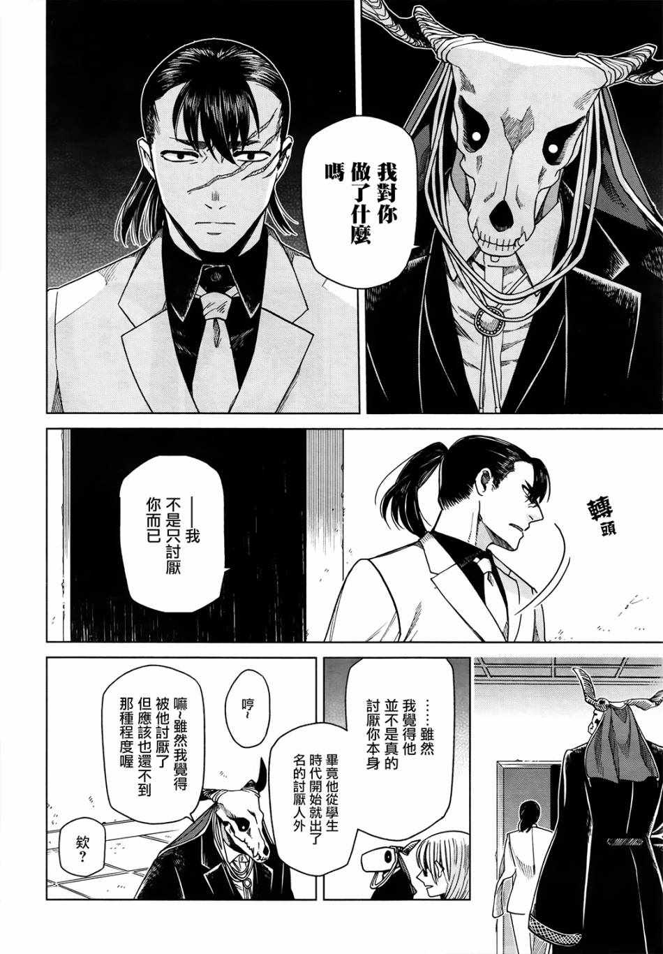 《魔法使之嫁》漫画最新章节第47话免费下拉式在线观看章节第【12】张图片