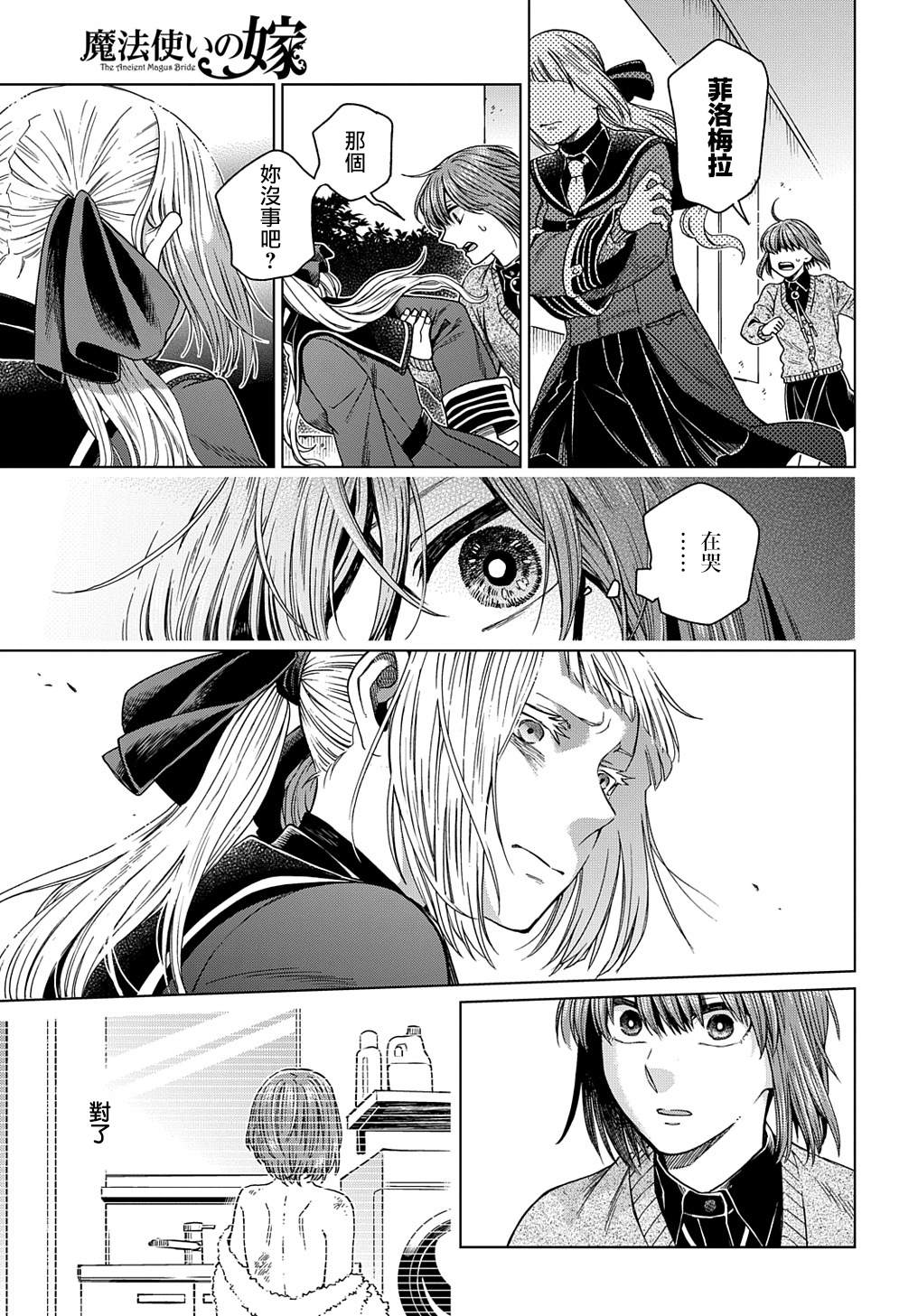 《魔法使之嫁》漫画最新章节第74话免费下拉式在线观看章节第【40】张图片