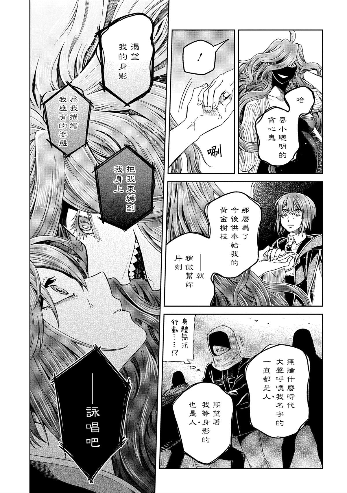 《魔法使之嫁》漫画最新章节第84话免费下拉式在线观看章节第【19】张图片