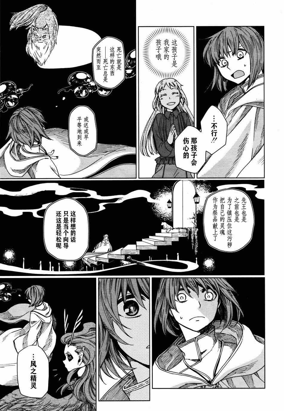 《魔法使之嫁》漫画最新章节第7话免费下拉式在线观看章节第【19】张图片