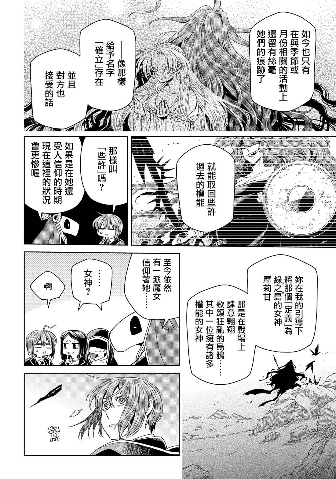 《魔法使之嫁》漫画最新章节第85话免费下拉式在线观看章节第【20】张图片
