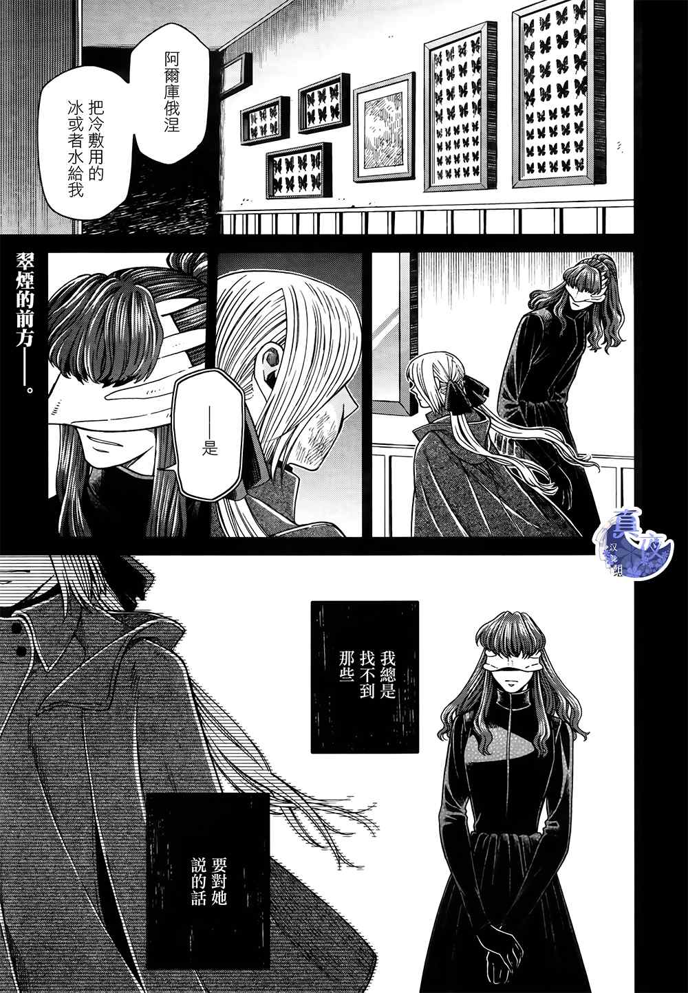 《魔法使之嫁》漫画最新章节第69话免费下拉式在线观看章节第【1】张图片