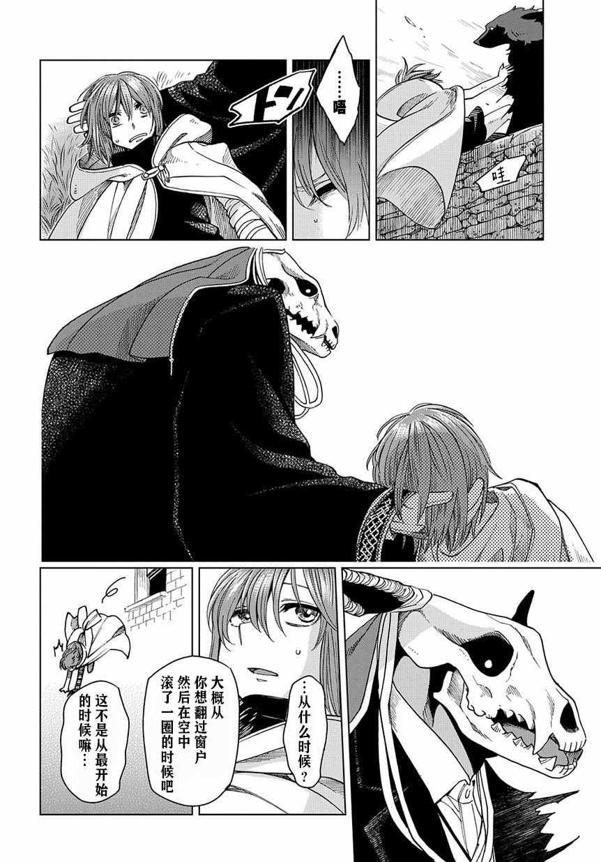 《魔法使之嫁》漫画最新章节第36话免费下拉式在线观看章节第【24】张图片