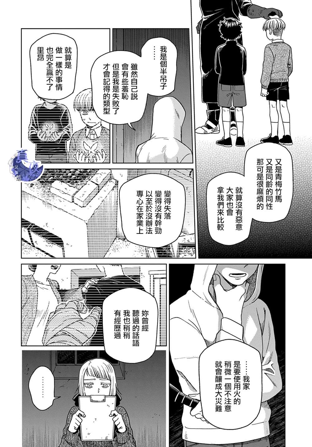 《魔法使之嫁》漫画最新章节第75话免费下拉式在线观看章节第【36】张图片