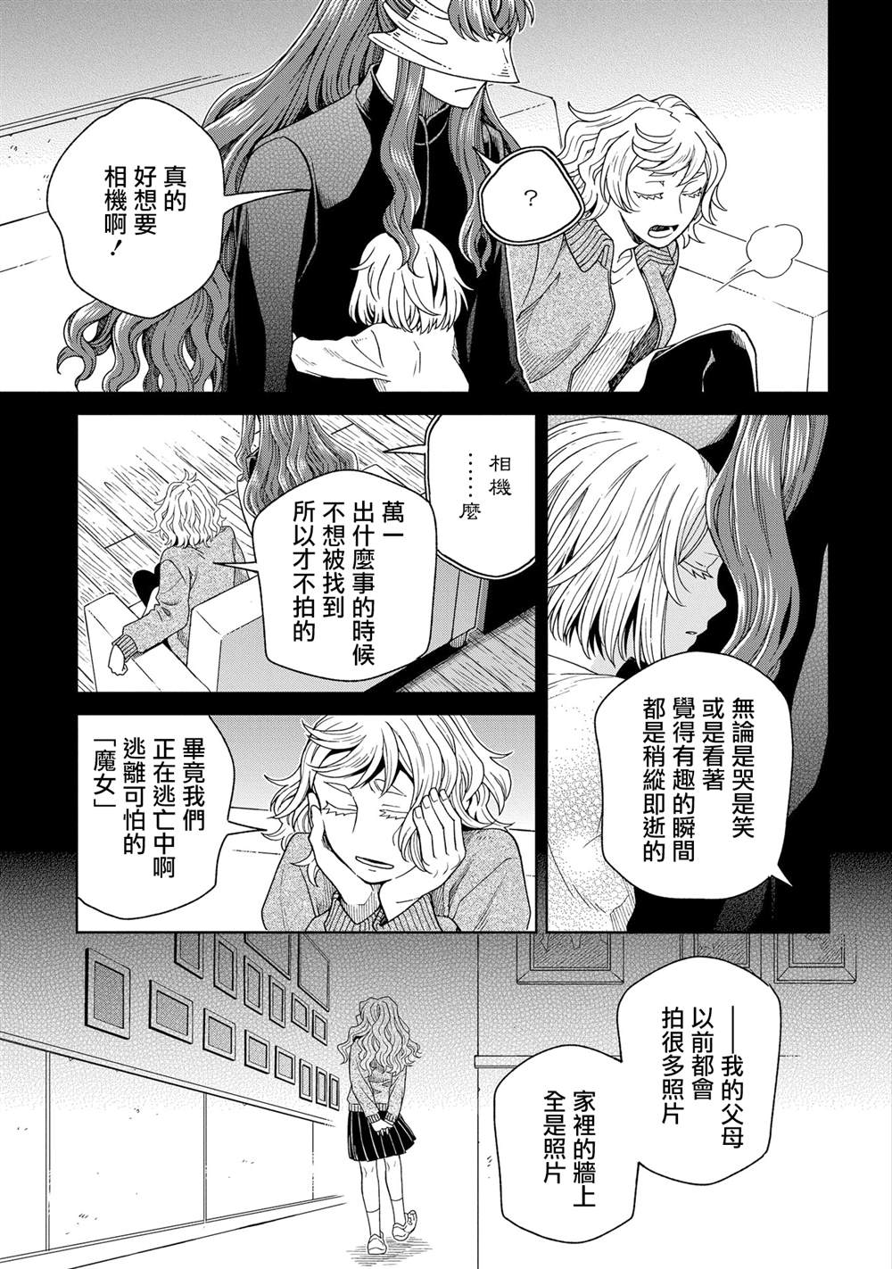 《魔法使之嫁》漫画最新章节第83话免费下拉式在线观看章节第【15】张图片