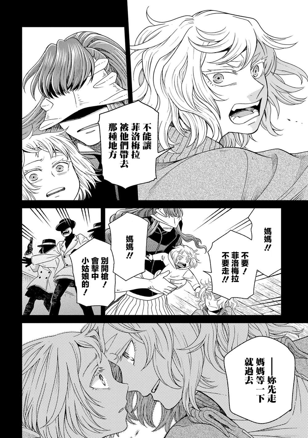 《魔法使之嫁》漫画最新章节第83话免费下拉式在线观看章节第【28】张图片