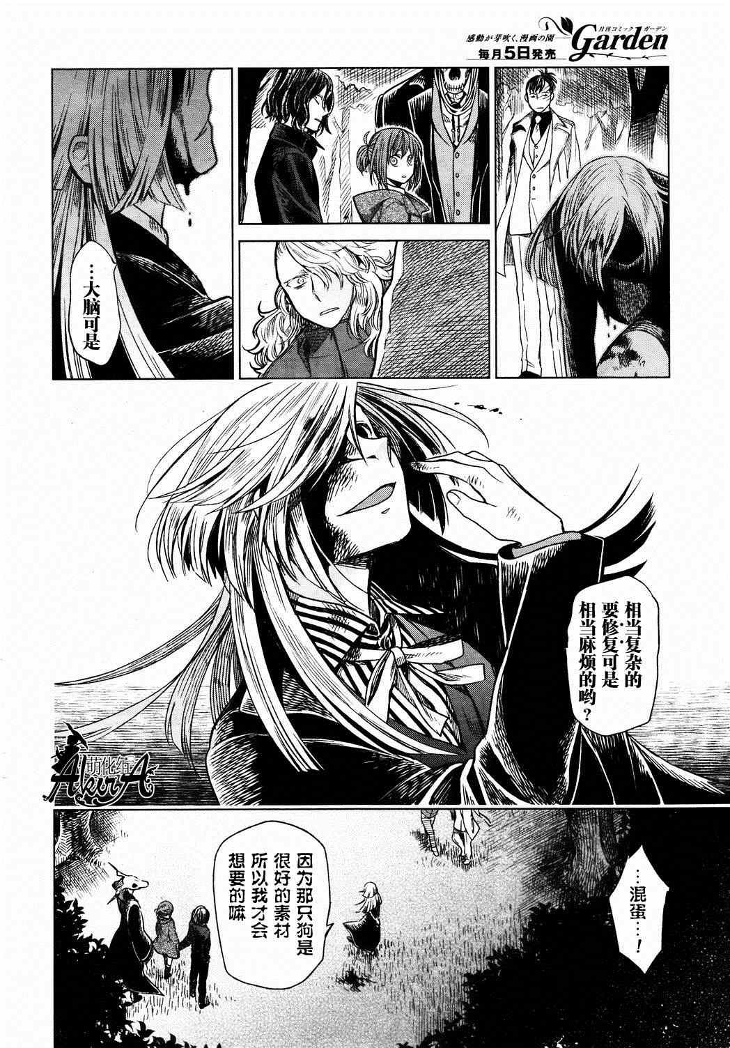 《魔法使之嫁》漫画最新章节第11话免费下拉式在线观看章节第【23】张图片