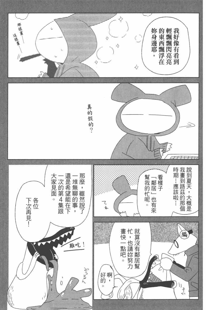 《魔法使之嫁》漫画最新章节第3卷免费下拉式在线观看章节第【185】张图片