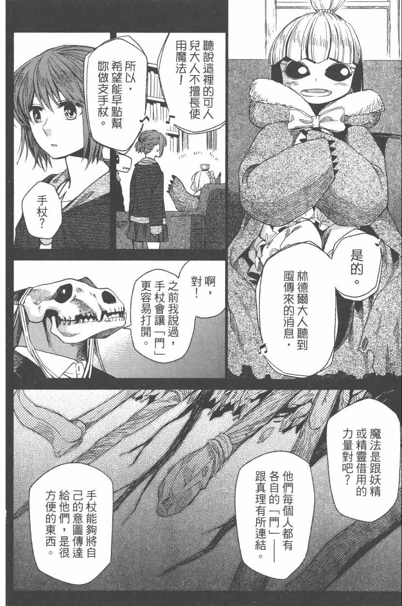 《魔法使之嫁》漫画最新章节第3卷免费下拉式在线观看章节第【149】张图片