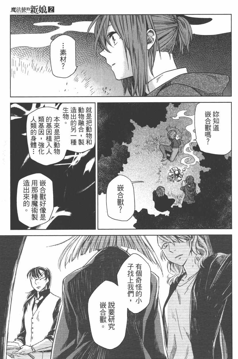 《魔法使之嫁》漫画最新章节第2卷免费下拉式在线观看章节第【165】张图片