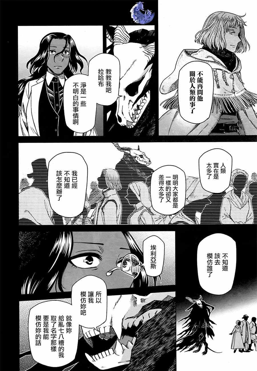 《魔法使之嫁》漫画最新章节第52话免费下拉式在线观看章节第【20】张图片