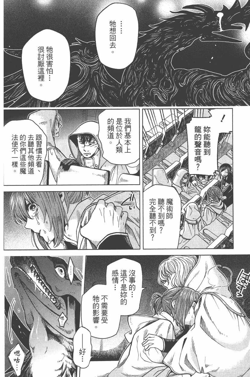《魔法使之嫁》漫画最新章节第7卷免费下拉式在线观看章节第【155】张图片