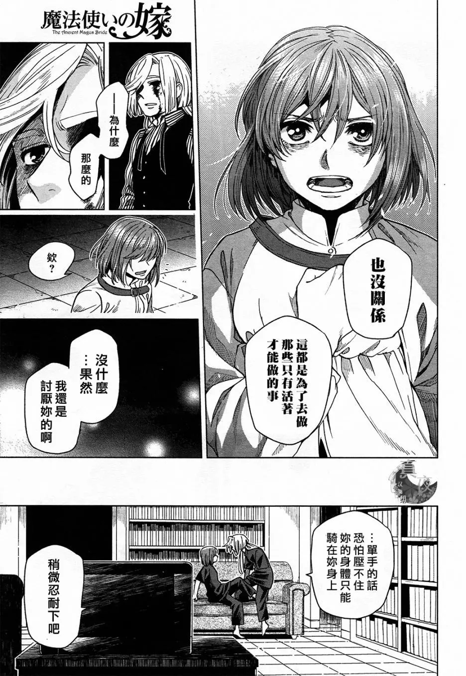 《魔法使之嫁》漫画最新章节第41话免费下拉式在线观看章节第【31】张图片