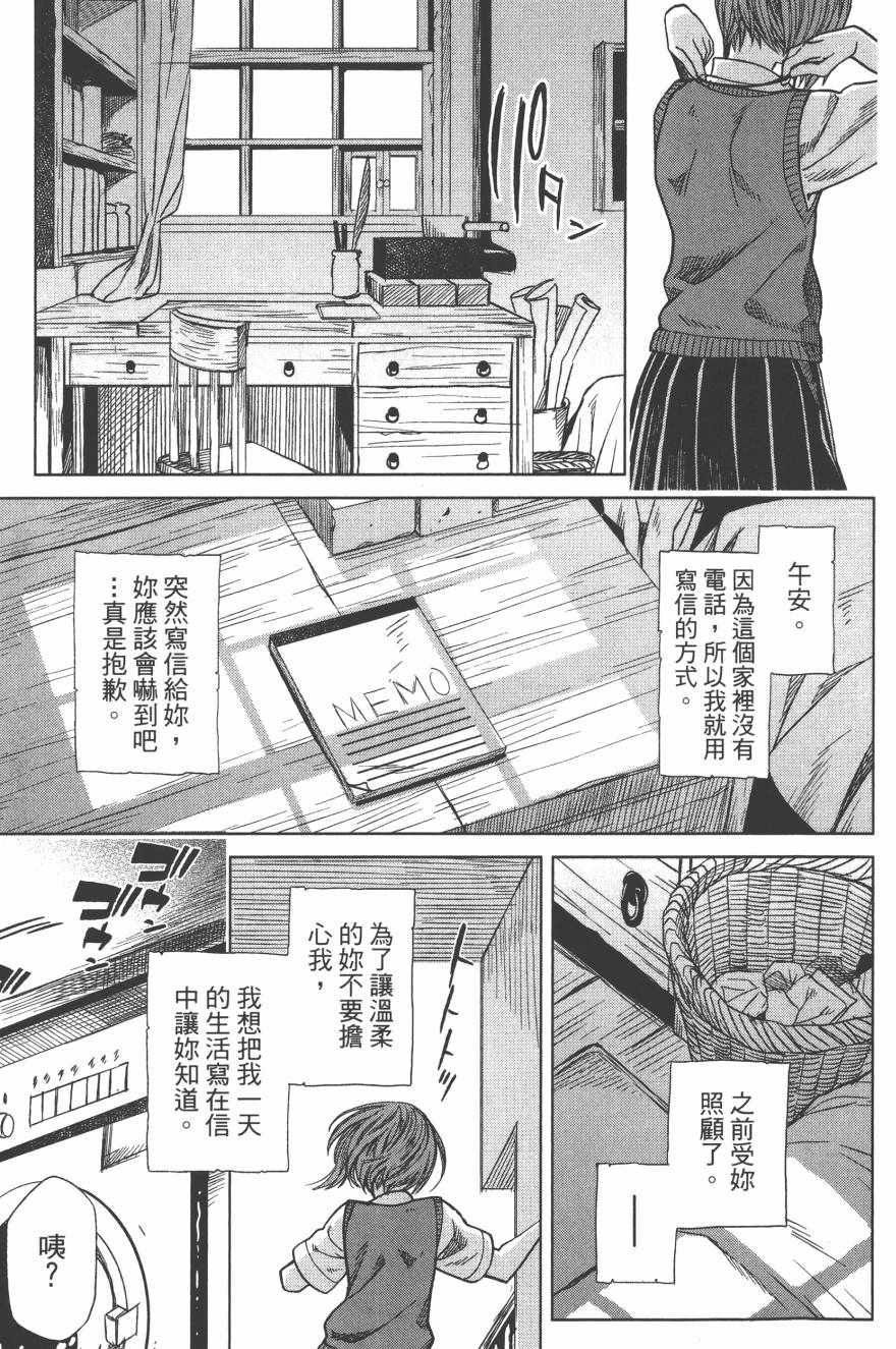 《魔法使之嫁》漫画最新章节第4卷免费下拉式在线观看章节第【150】张图片