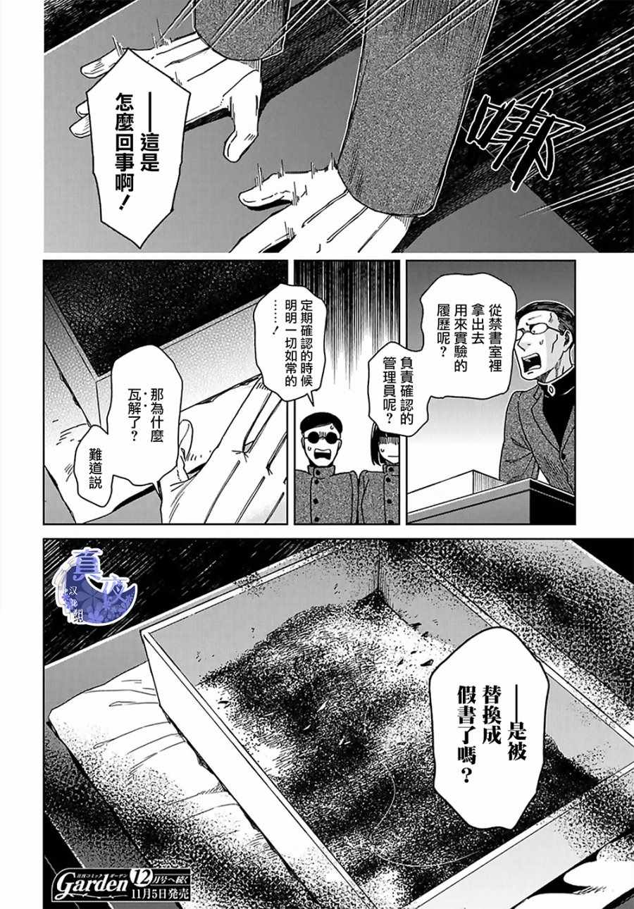 《魔法使之嫁》漫画最新章节第62话免费下拉式在线观看章节第【33】张图片