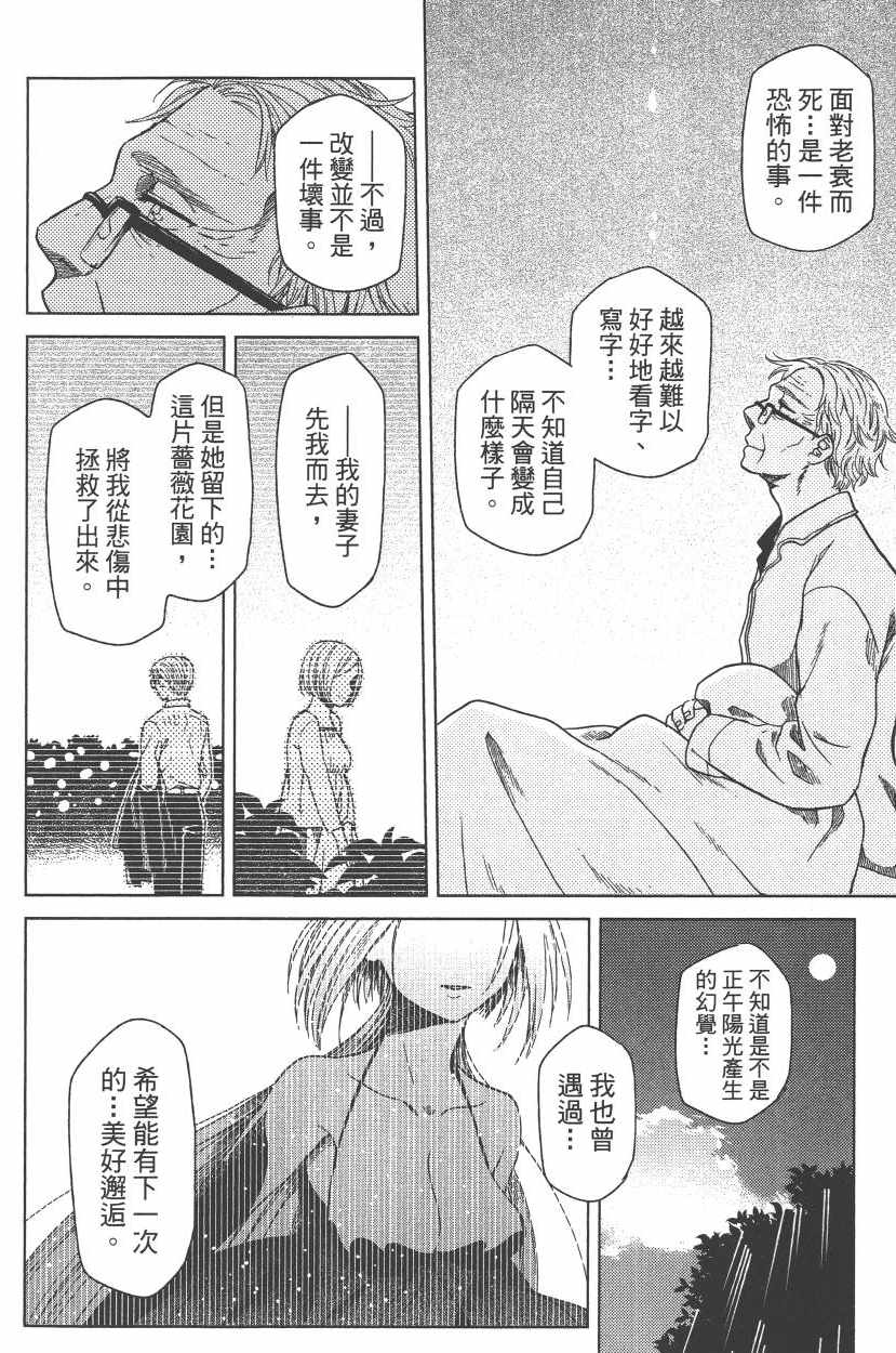 《魔法使之嫁》漫画最新章节第5卷免费下拉式在线观看章节第【23】张图片