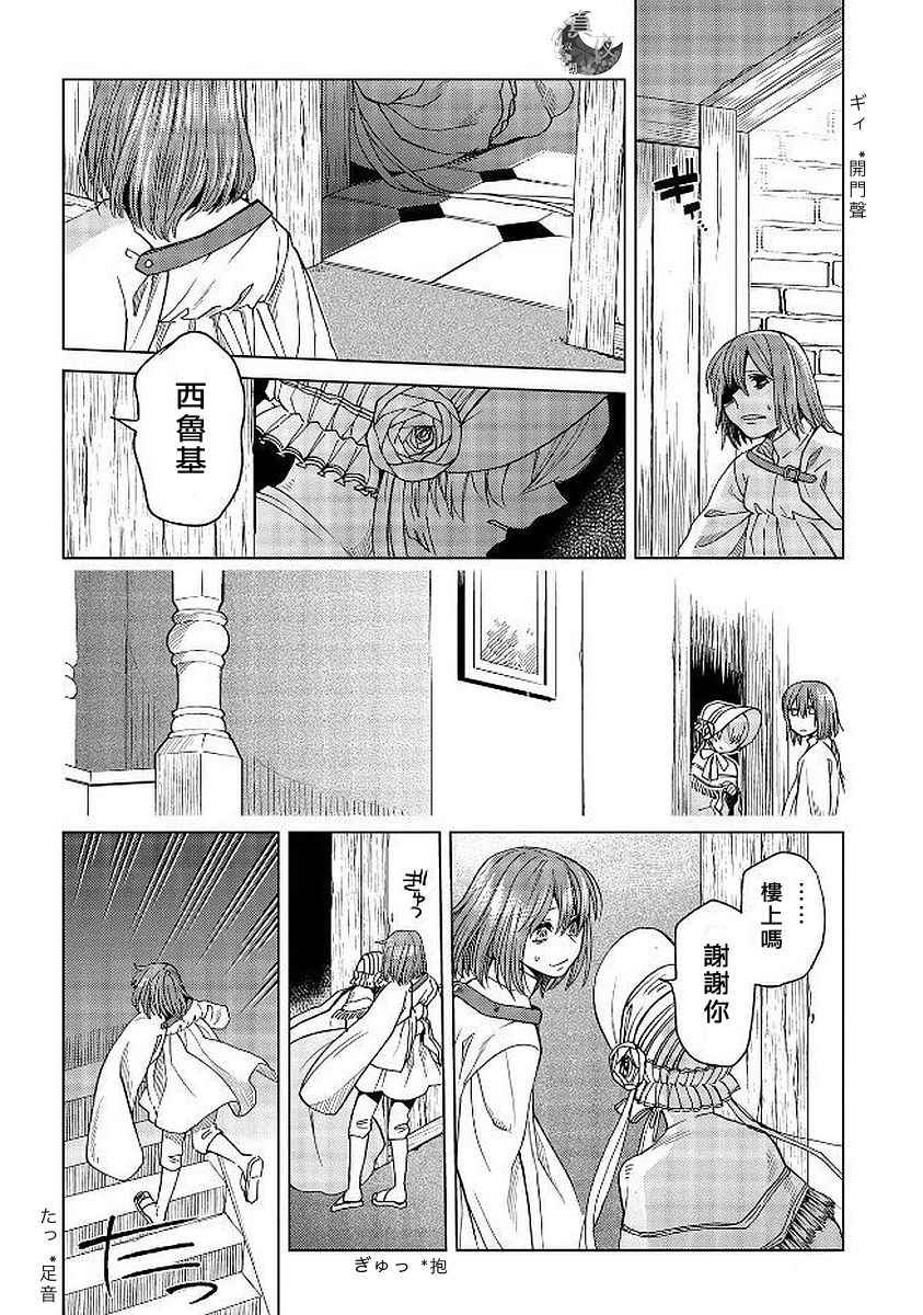 《魔法使之嫁》漫画最新章节第40话免费下拉式在线观看章节第【13】张图片