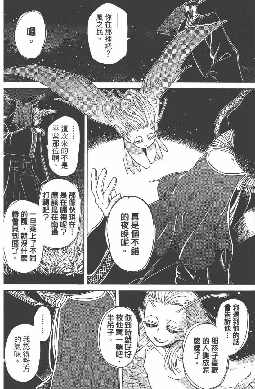 《魔法使之嫁》漫画最新章节第8卷免费下拉式在线观看章节第【112】张图片